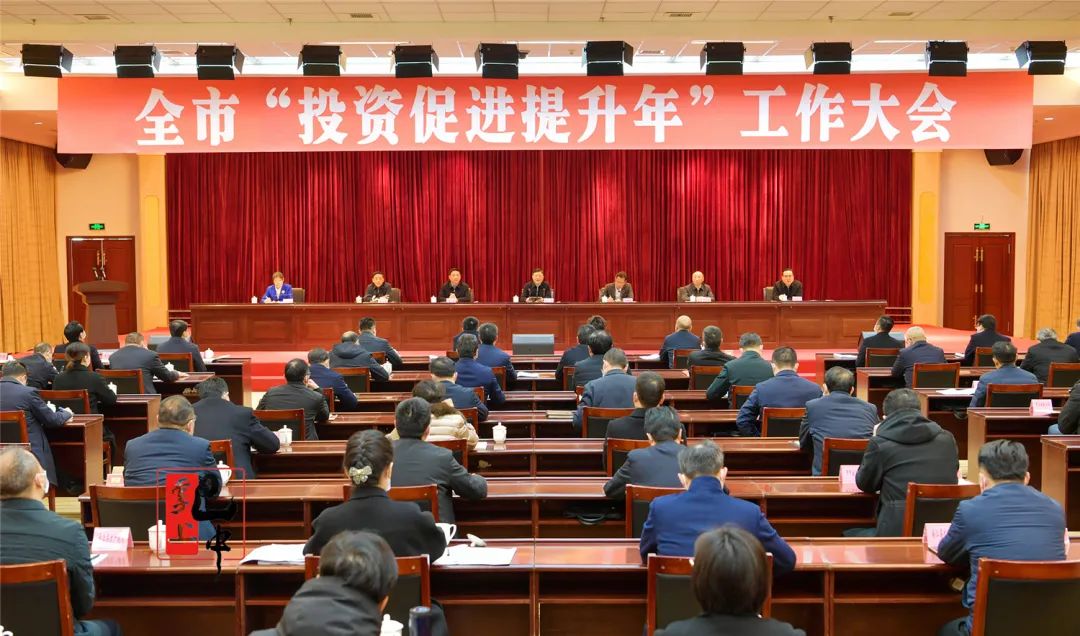 巴中市“投資促進(jìn)提升年”工作大會(huì)召開(kāi)