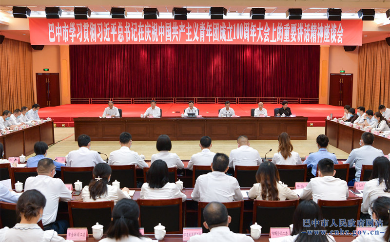 何平出席巴中市學(xué)習(xí)貫徹習(xí)近平總書記在慶祝中國共產(chǎn)主義青年團(tuán)成立100周年大會(huì)上的重要講話精神座談會(huì)并講話