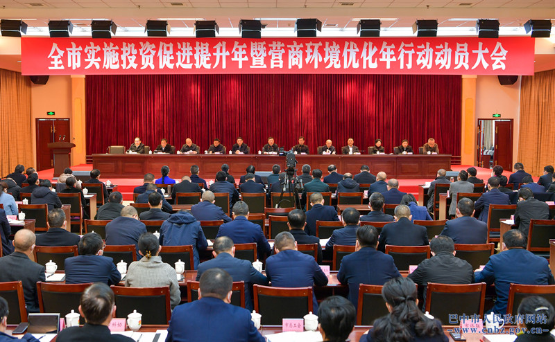 何平出席全市實(shí)施投資促進(jìn)提升年暨營(yíng)商環(huán)境優(yōu)化年行動(dòng)動(dòng)員大會(huì)并講話