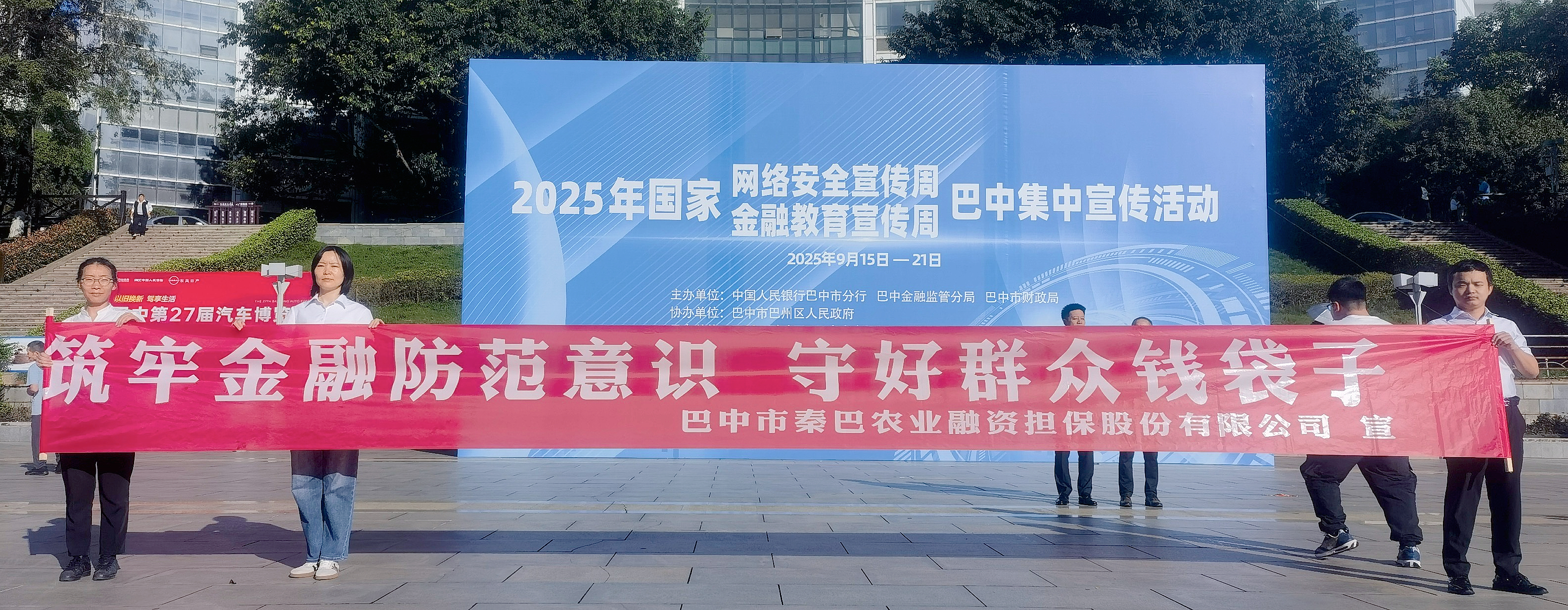 筑牢金融防范意識，守好群眾錢袋子 ——市秦巴農(nóng)擔(dān)公司開展金融安全宣傳活動